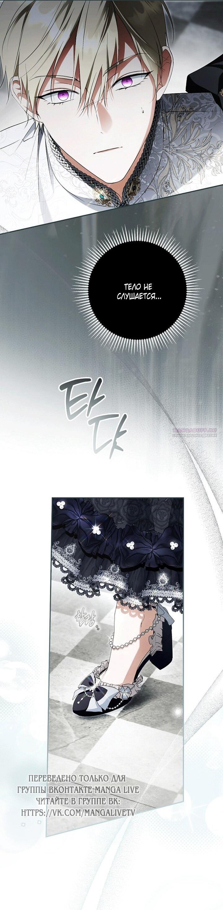 Манга Главные герои были украдены статисткой - Глава 78 Страница 56