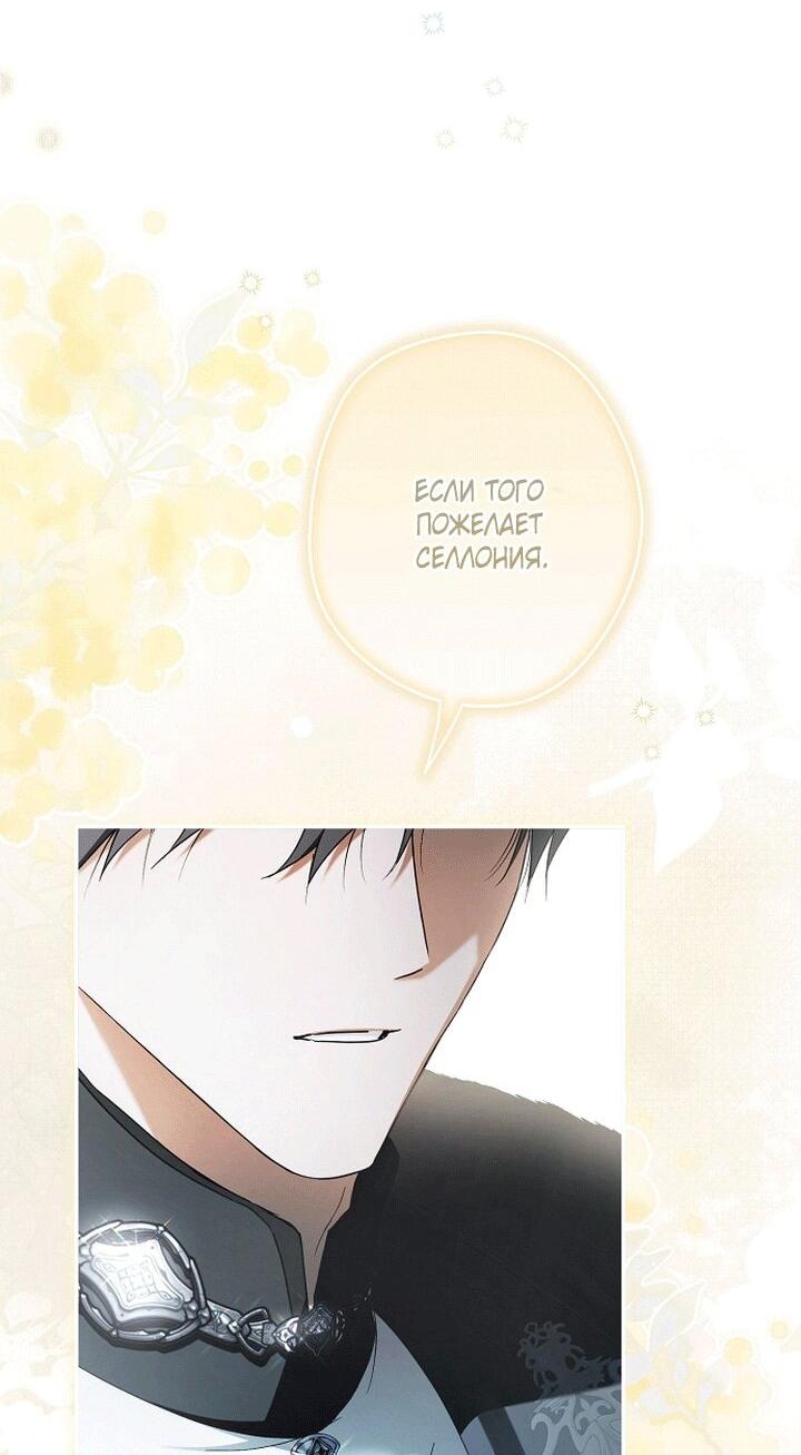 Манга Главные герои были украдены статисткой - Глава 78 Страница 15