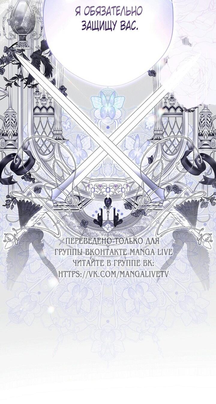 Манга Главные герои были украдены статисткой - Глава 78 Страница 61