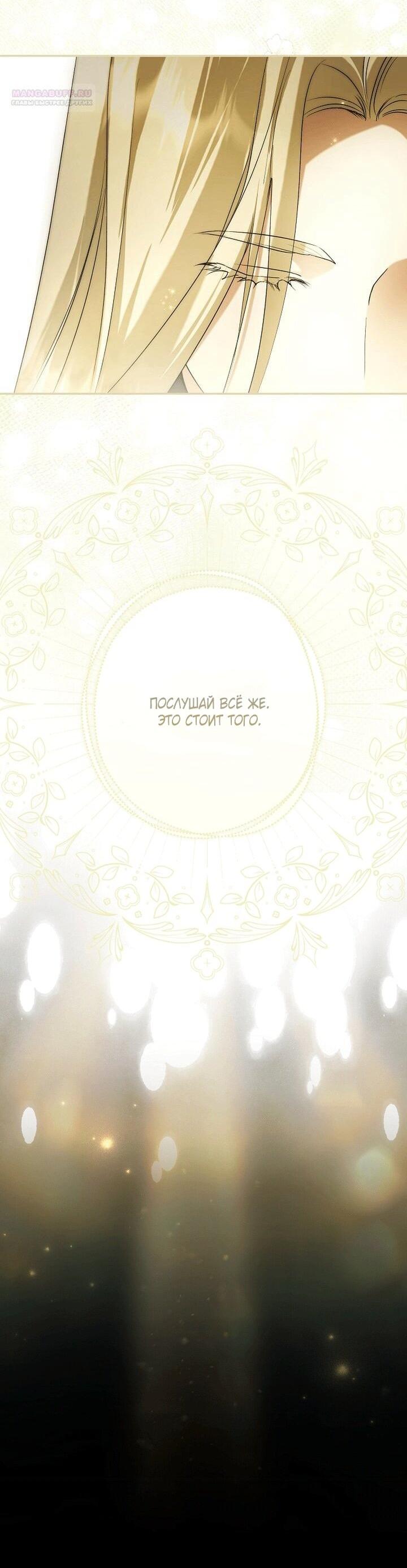 Манга Главные герои были украдены статисткой - Глава 78 Страница 22