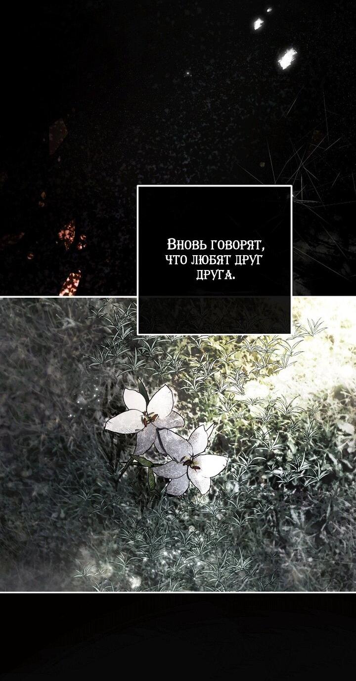 Манга Главные герои были украдены статисткой - Глава 78 Страница 25