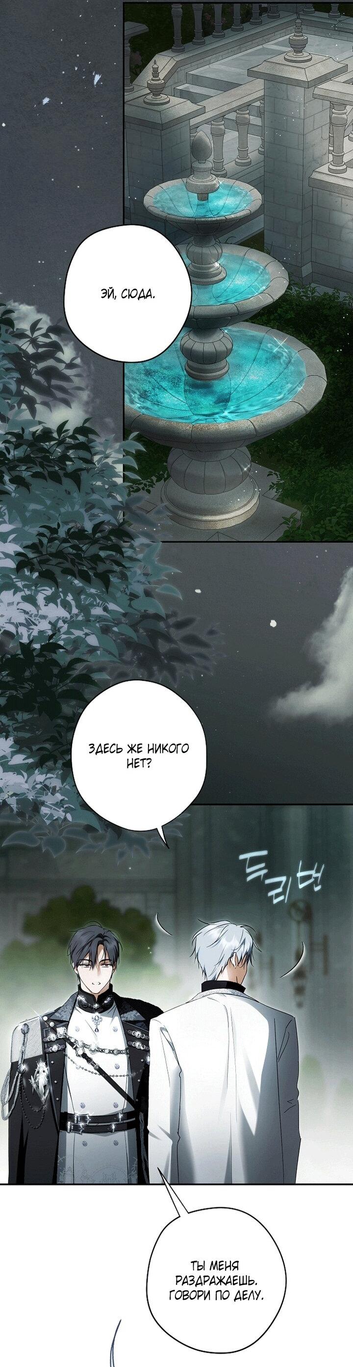 Манга Главные герои были украдены статисткой - Глава 78 Страница 2