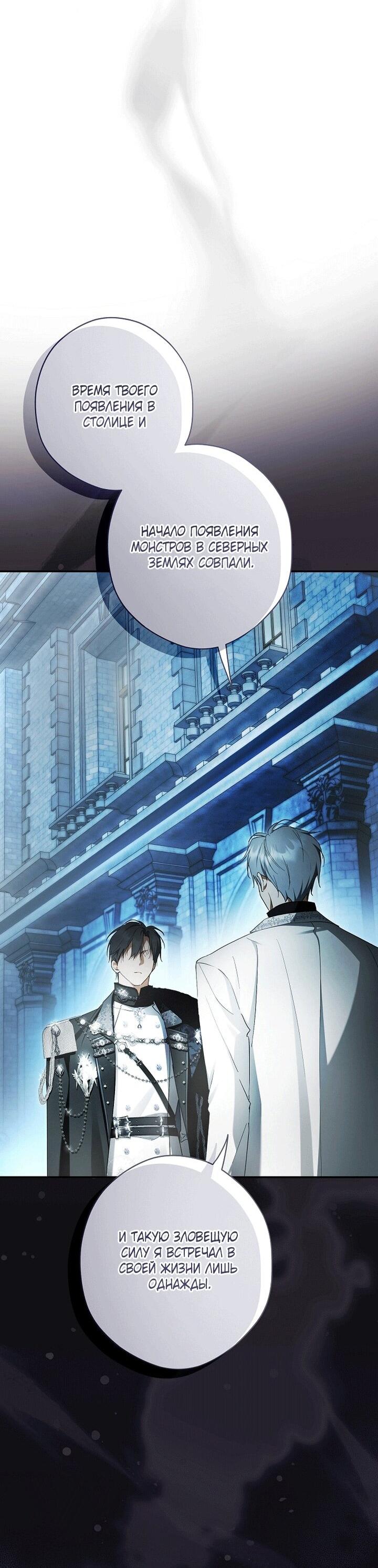 Манга Главные герои были украдены статисткой - Глава 78 Страница 8