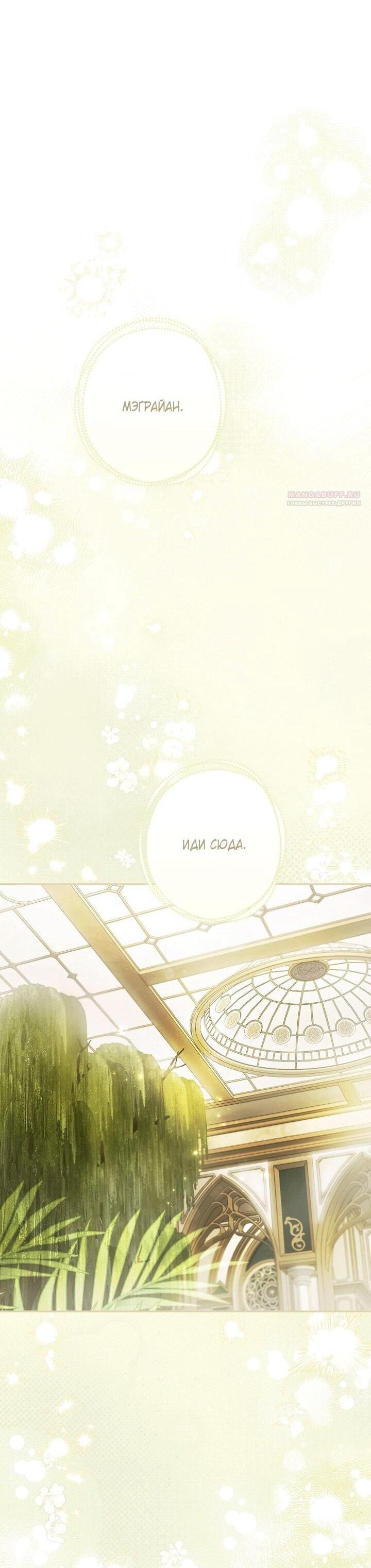 Манга Главные герои были украдены статисткой - Глава 78 Страница 19