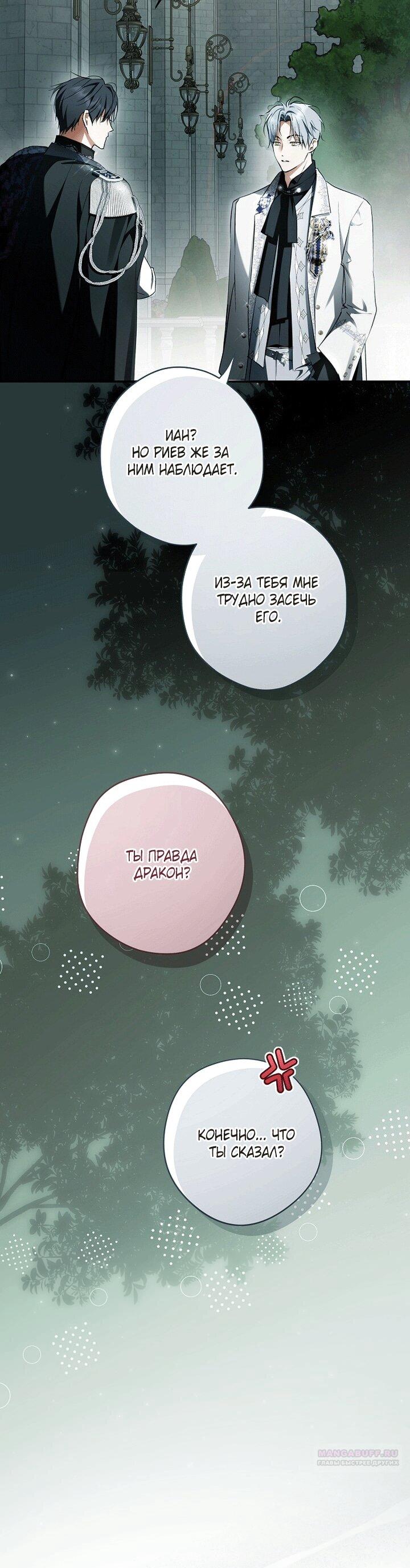 Манга Главные герои были украдены статисткой - Глава 78 Страница 33