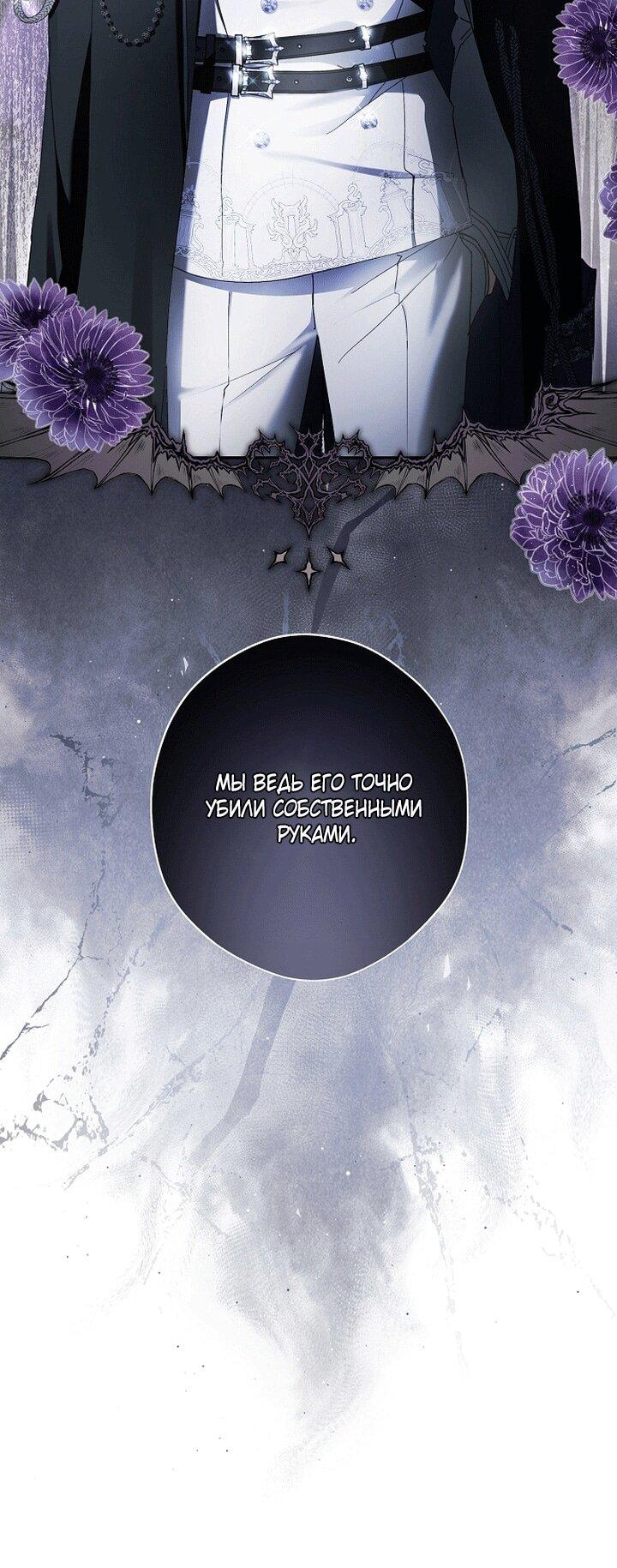 Манга Главные герои были украдены статисткой - Глава 78 Страница 10