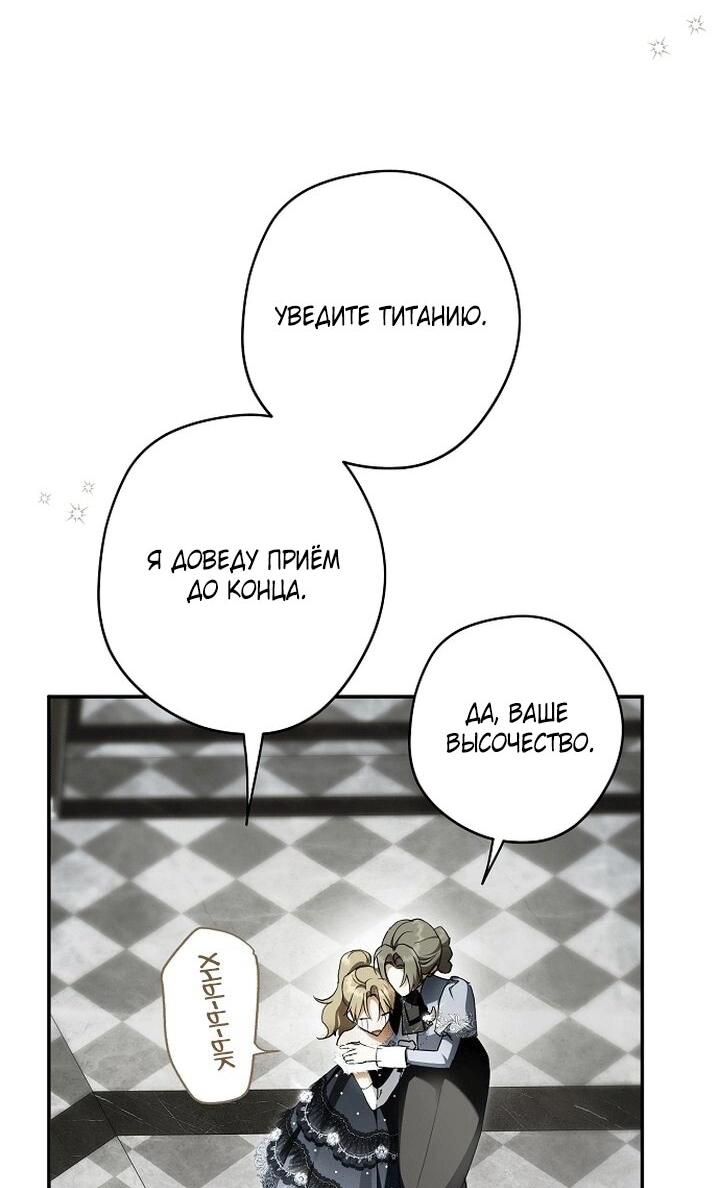 Манга Главные герои были украдены статисткой - Глава 78 Страница 42