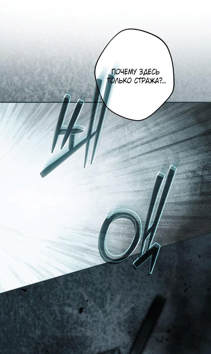 Манга Главные герои были украдены статисткой - Глава 78 Страница 52