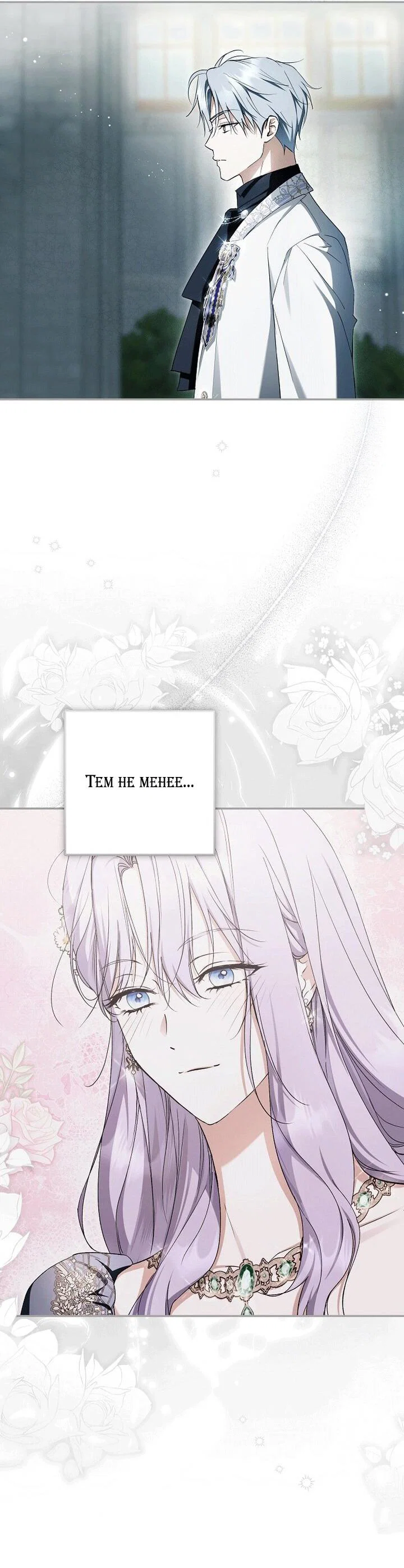 Манга Главные герои были украдены статисткой - Глава 78 Страница 30