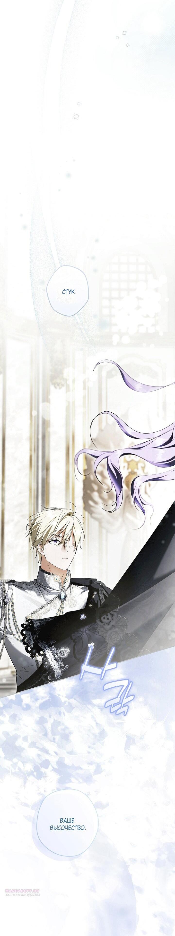 Манга Главные герои были украдены статисткой - Глава 78 Страница 57