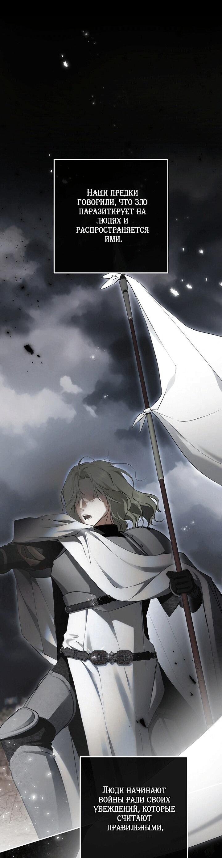 Манга Главные герои были украдены статисткой - Глава 78 Страница 23