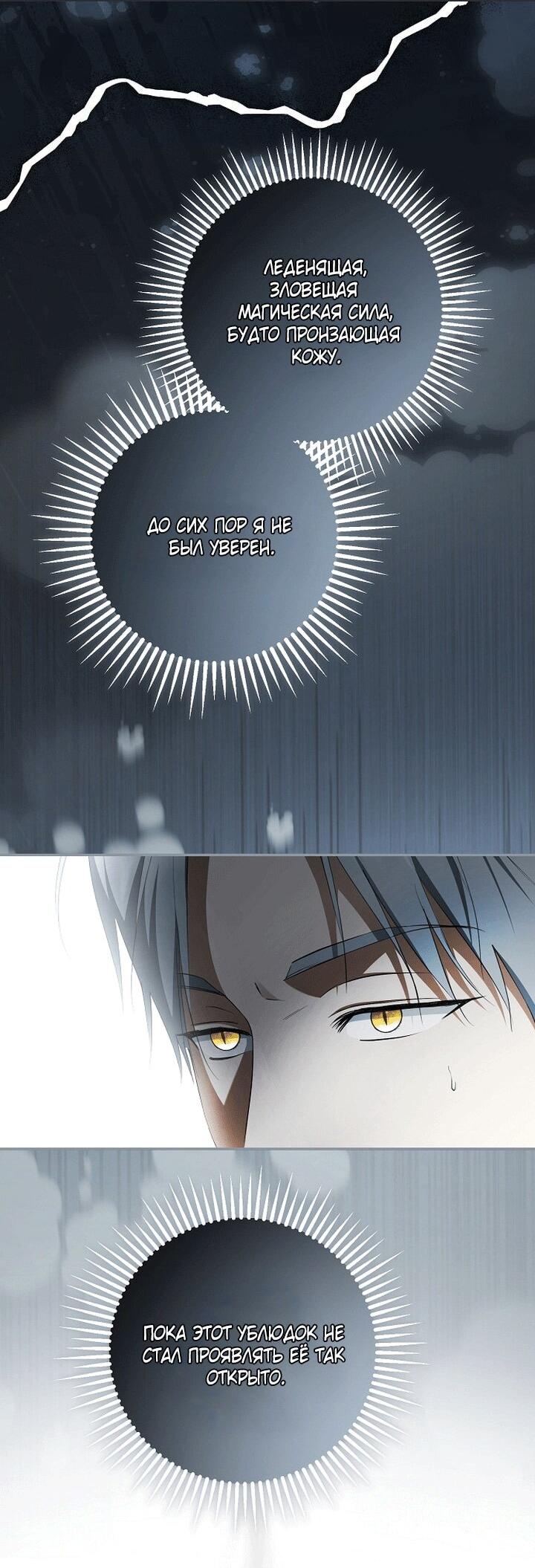 Манга Главные герои были украдены статисткой - Глава 78 Страница 7