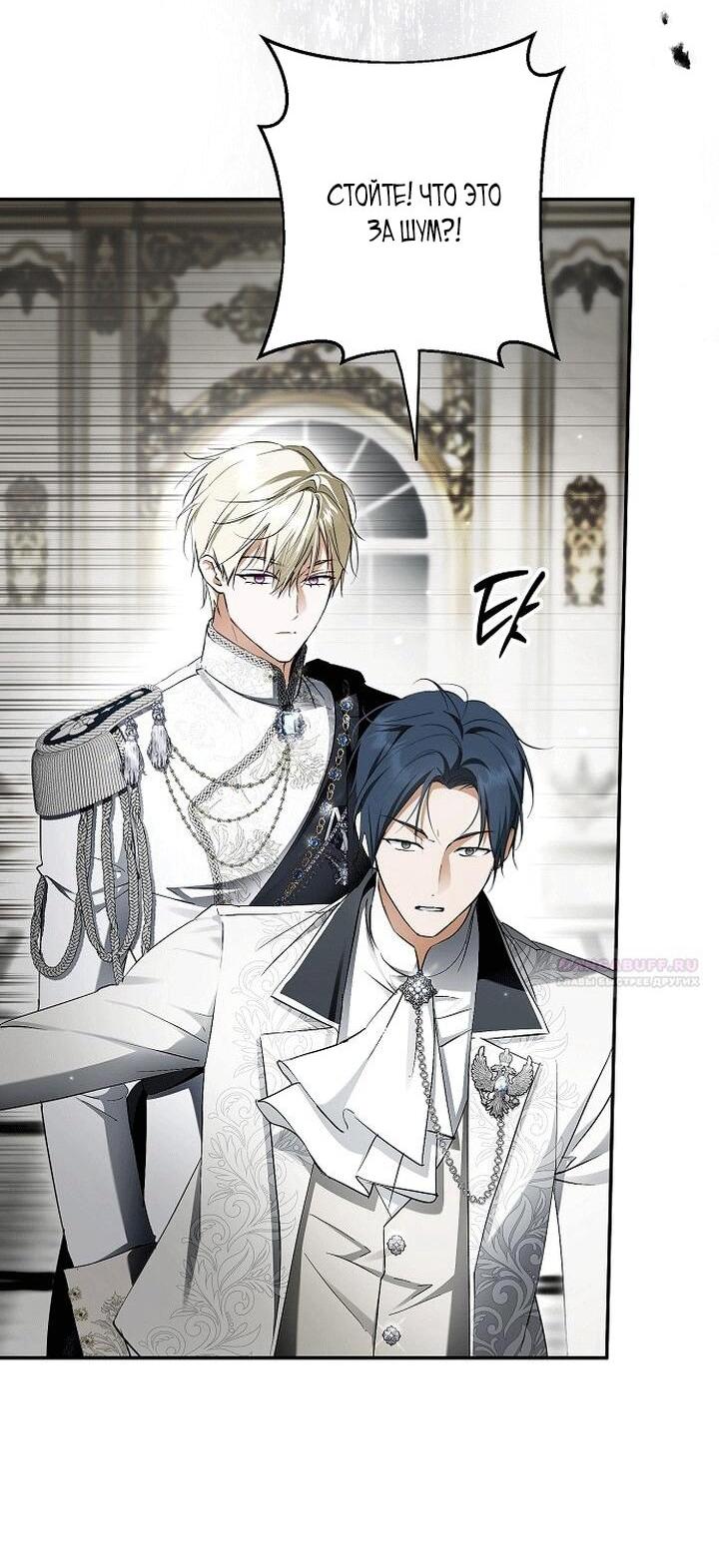 Манга Главные герои были украдены статисткой - Глава 78 Страница 46
