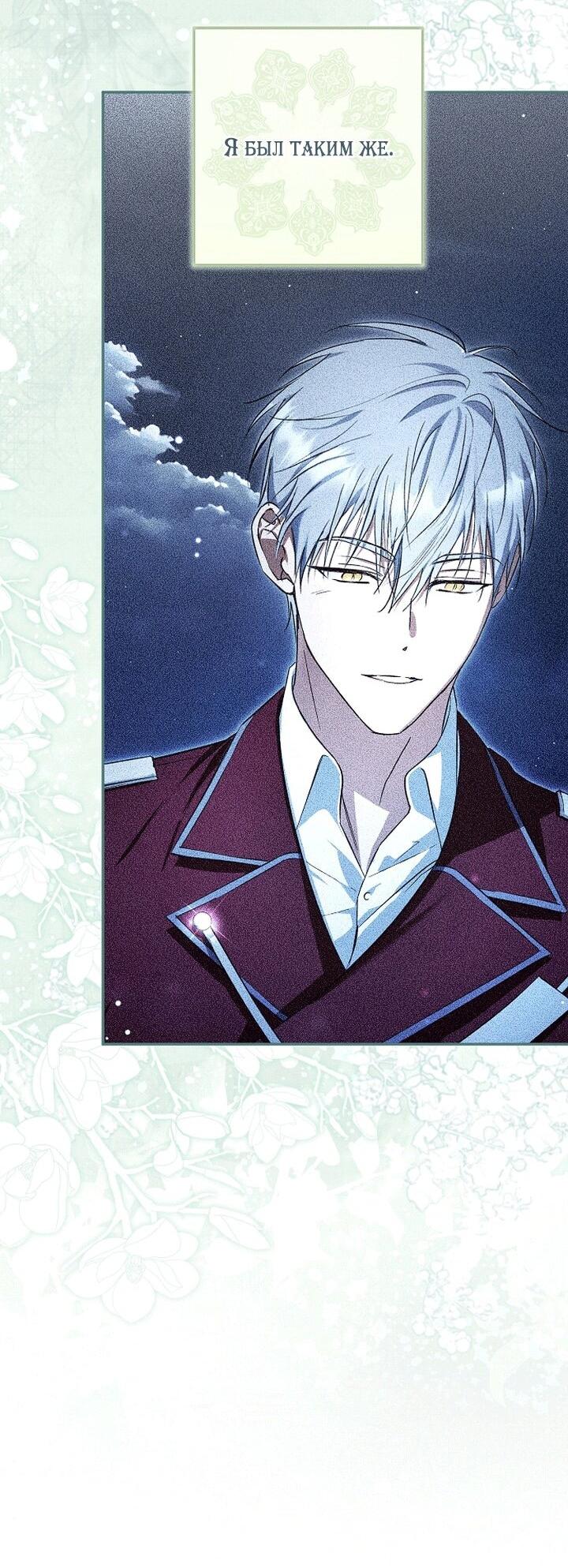 Манга Главные герои были украдены статисткой - Глава 78 Страница 18