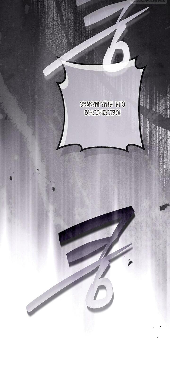 Манга Главные герои были украдены статисткой - Глава 78 Страница 50