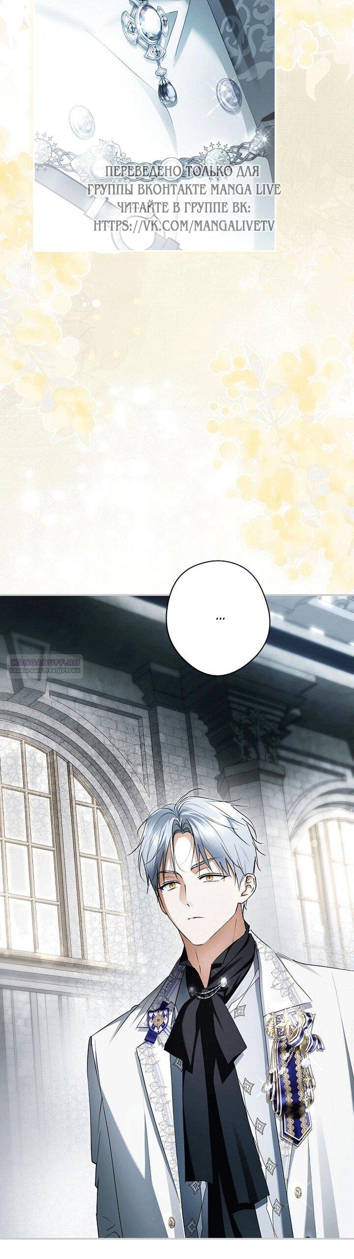 Манга Главные герои были украдены статисткой - Глава 78 Страница 16