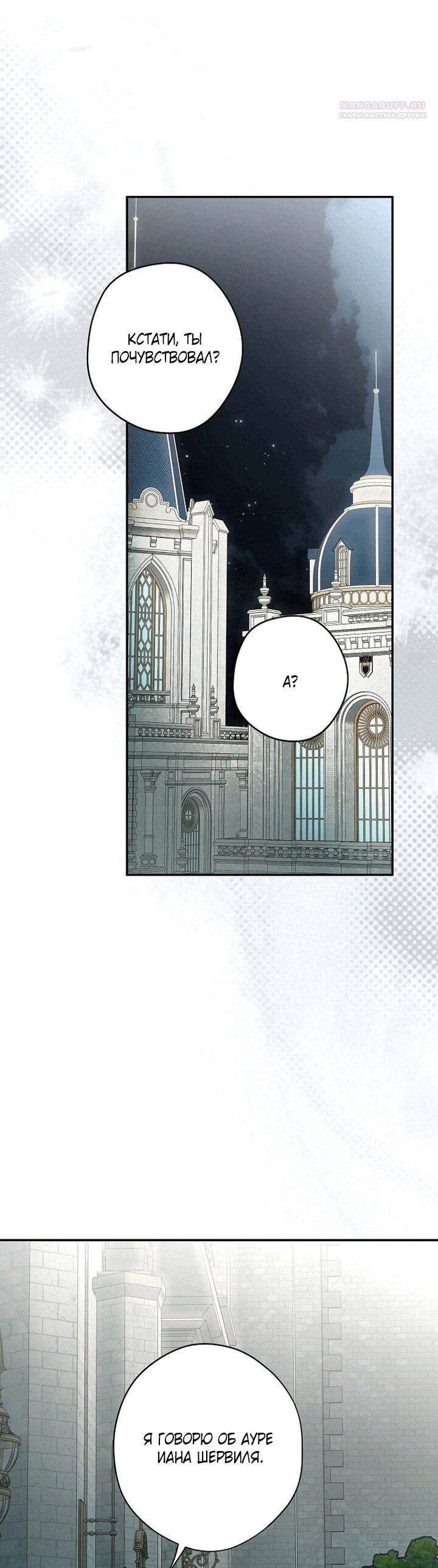 Манга Главные герои были украдены статисткой - Глава 78 Страница 32