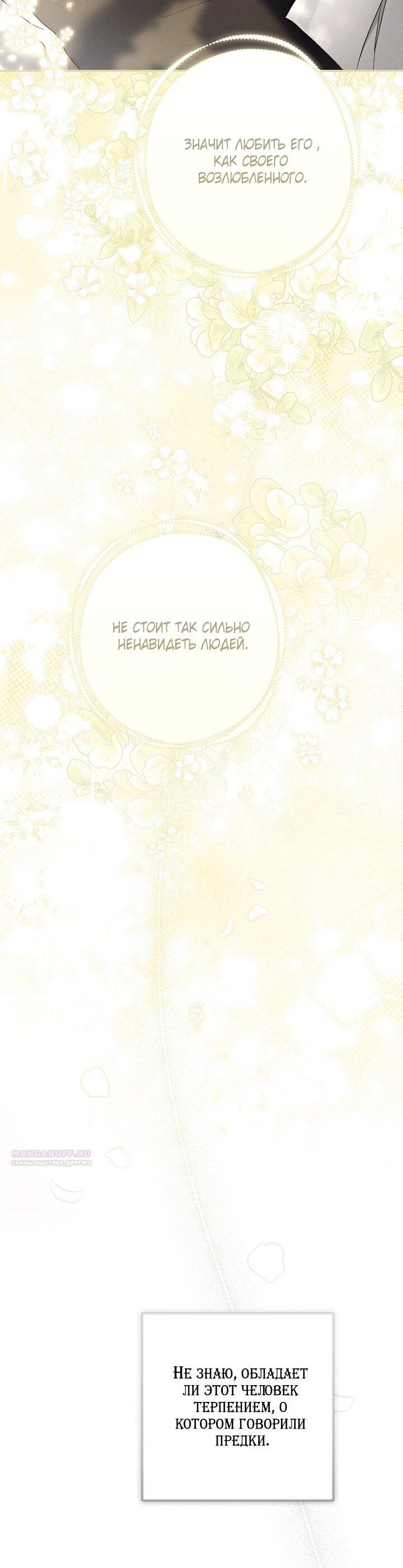 Манга Главные герои были украдены статисткой - Глава 78 Страница 29