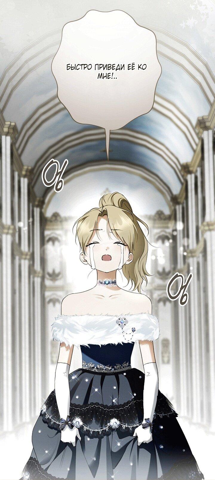 Манга Главные герои были украдены статисткой - Глава 78 Страница 38