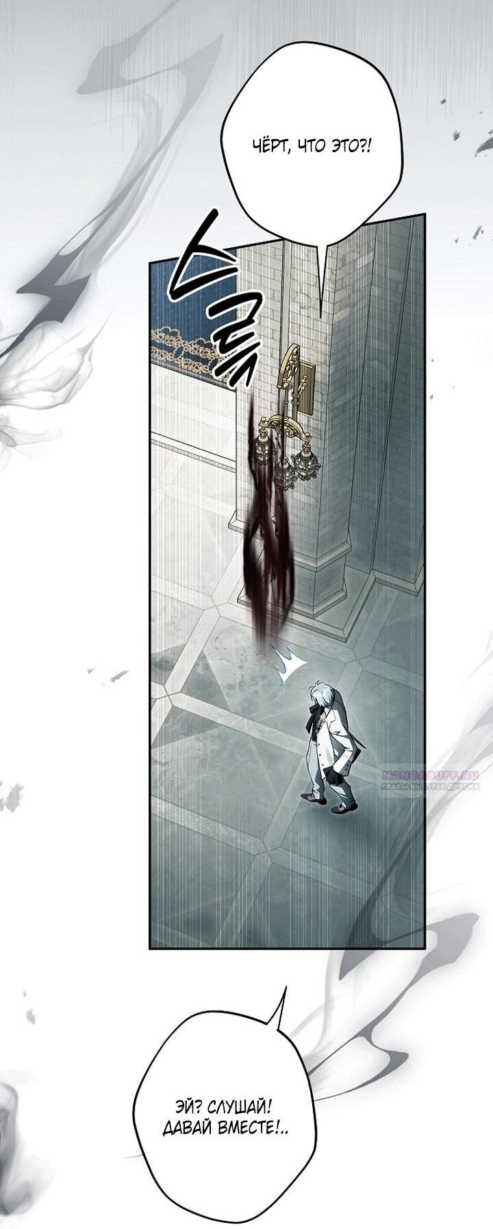 Манга Главные герои были украдены статисткой - Глава 78 Страница 36