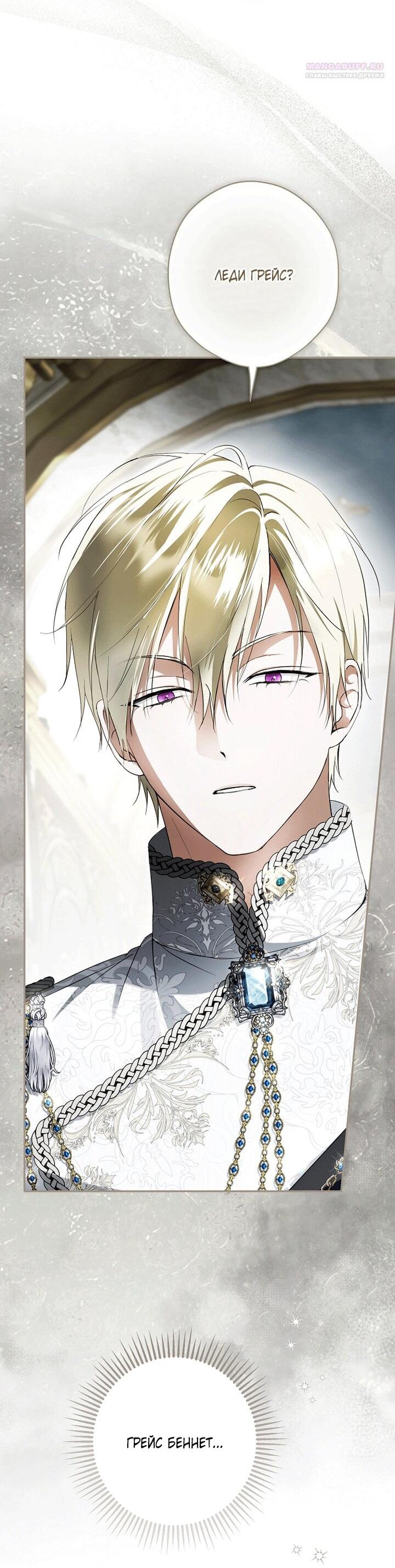 Манга Главные герои были украдены статисткой - Глава 78 Страница 40