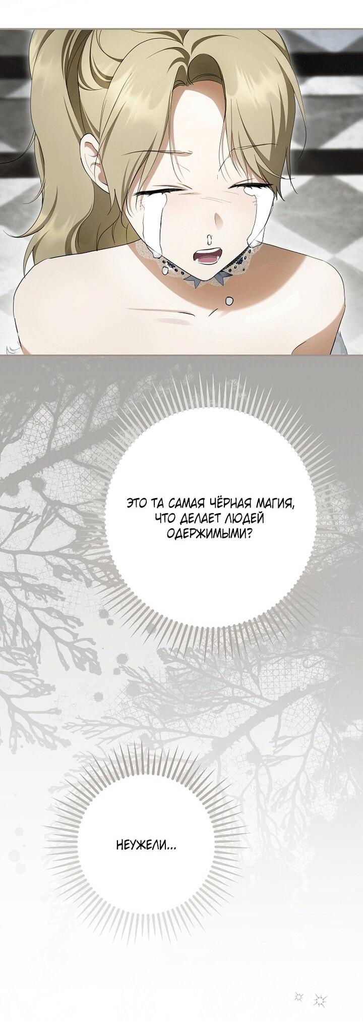 Манга Главные герои были украдены статисткой - Глава 78 Страница 41