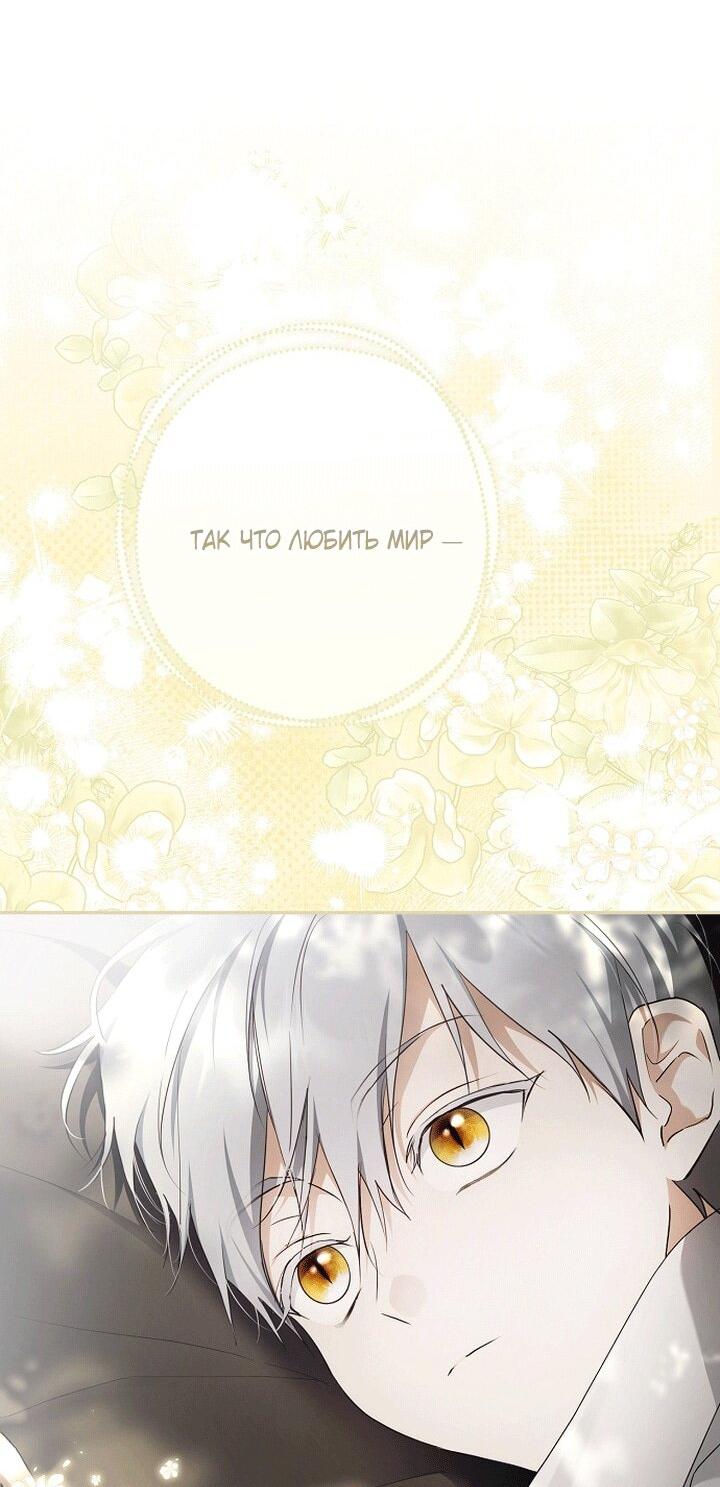 Манга Главные герои были украдены статисткой - Глава 78 Страница 28