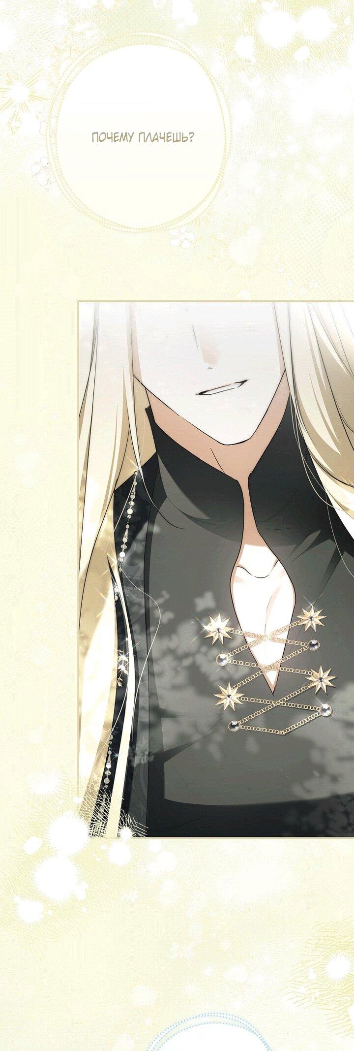 Манга Главные герои были украдены статисткой - Глава 78 Страница 20