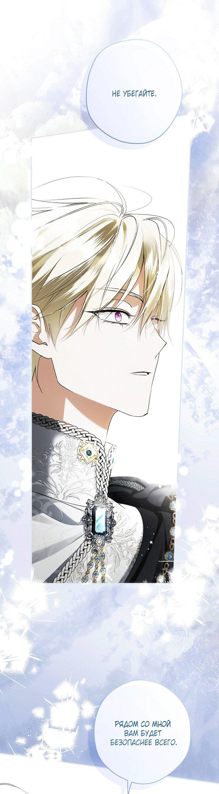 Манга Главные герои были украдены статисткой - Глава 78 Страница 58