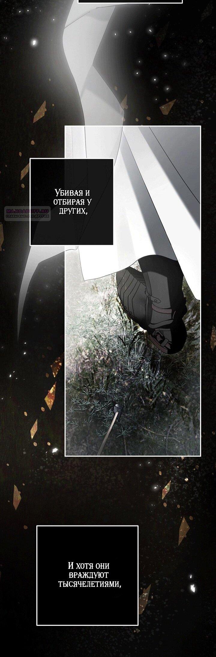 Манга Главные герои были украдены статисткой - Глава 78 Страница 24