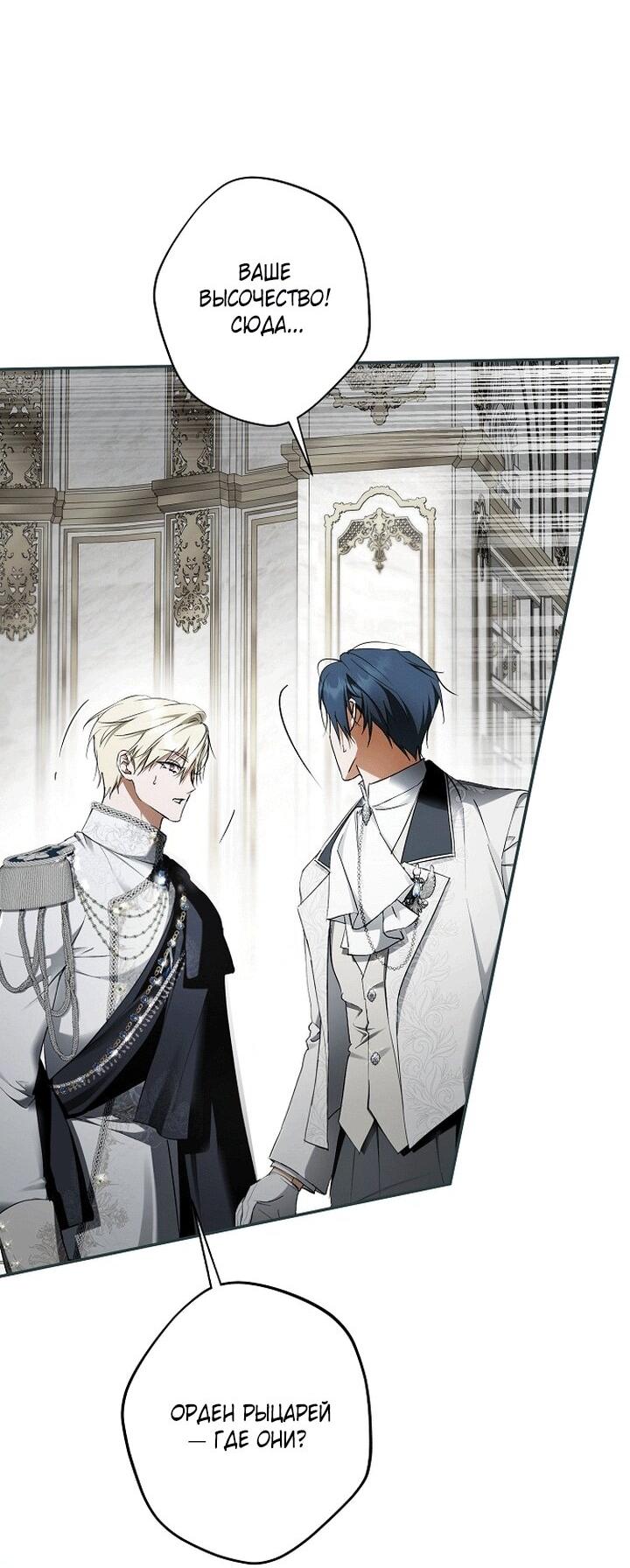 Манга Главные герои были украдены статисткой - Глава 78 Страница 51