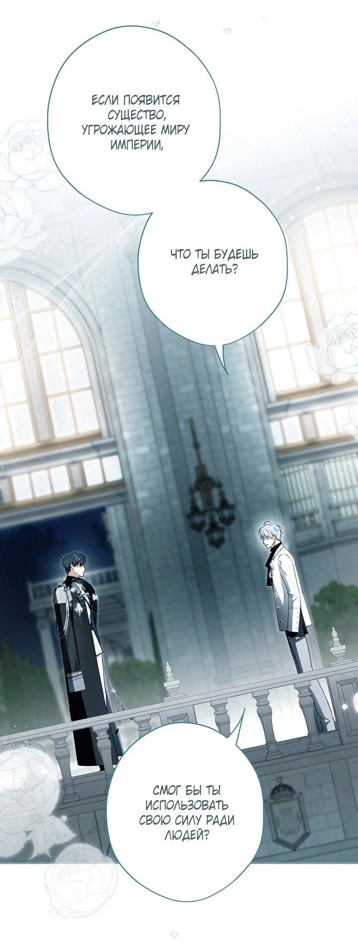 Манга Главные герои были украдены статисткой - Глава 78 Страница 14