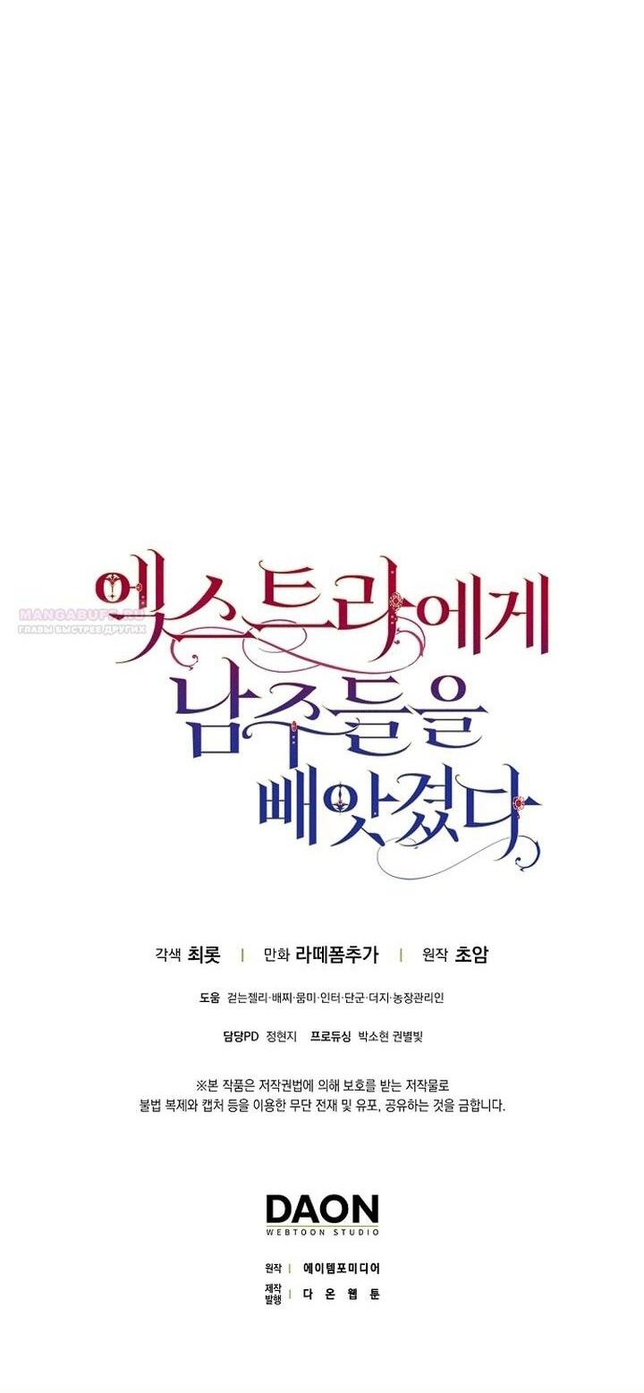 Манга Главные герои были украдены статисткой - Глава 78 Страница 62