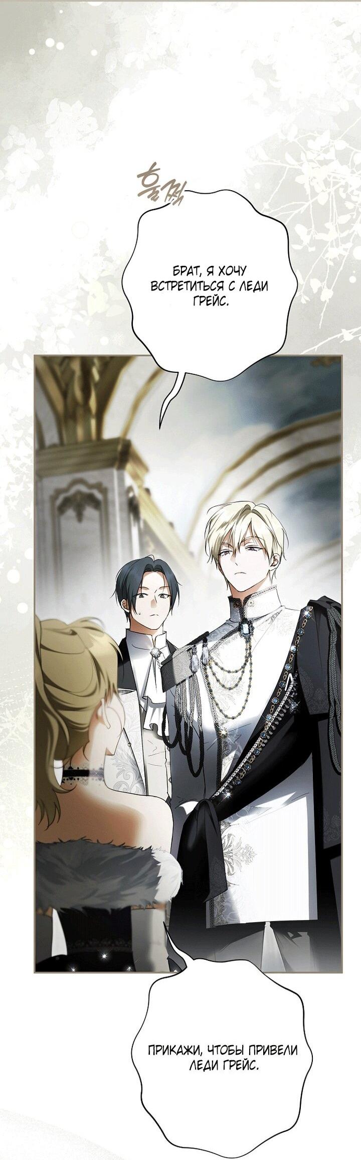 Манга Главные герои были украдены статисткой - Глава 78 Страница 39