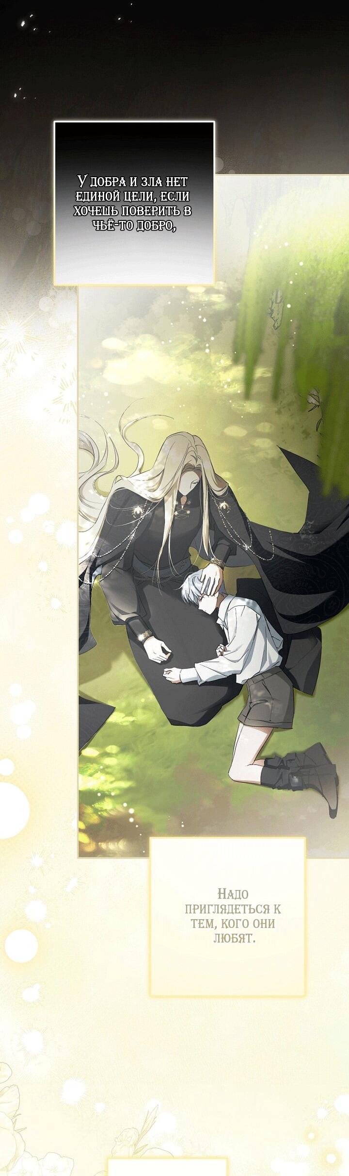 Манга Главные герои были украдены статисткой - Глава 78 Страница 26