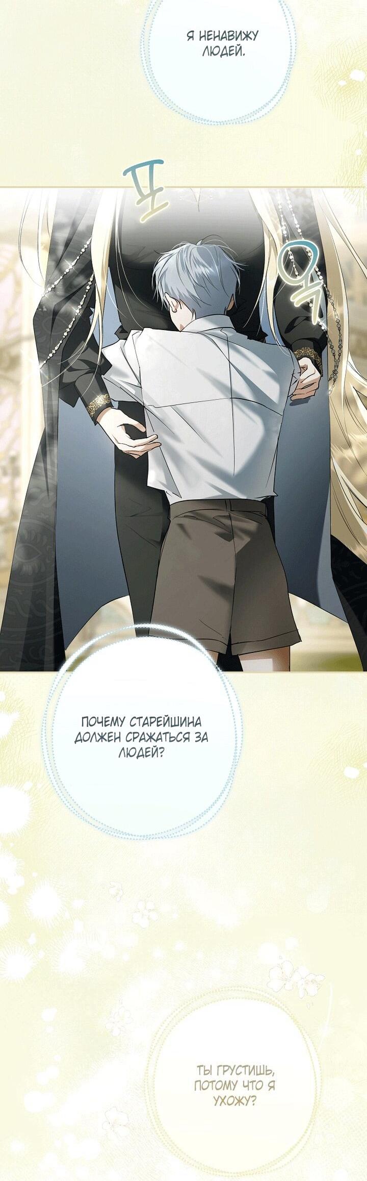 Манга Главные герои были украдены статисткой - Глава 78 Страница 21