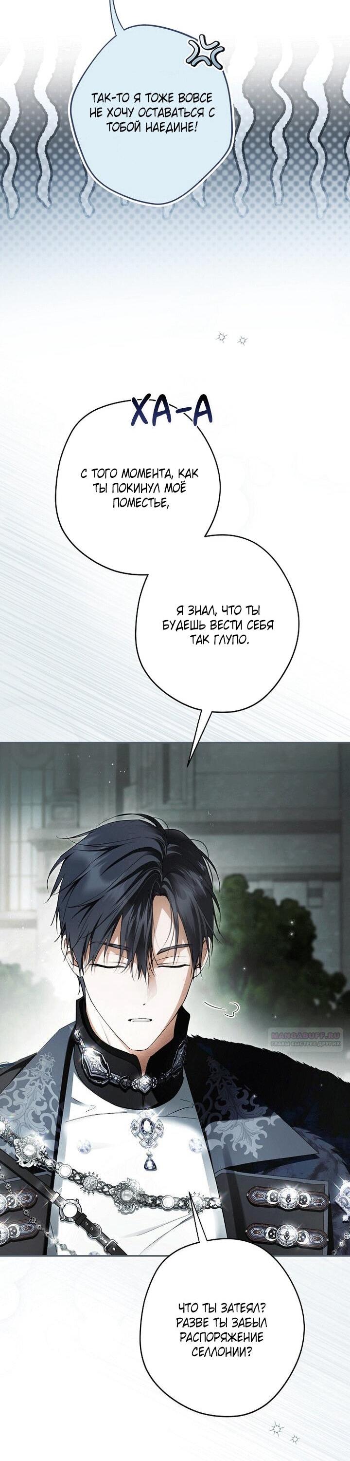 Манга Главные герои были украдены статисткой - Глава 78 Страница 3
