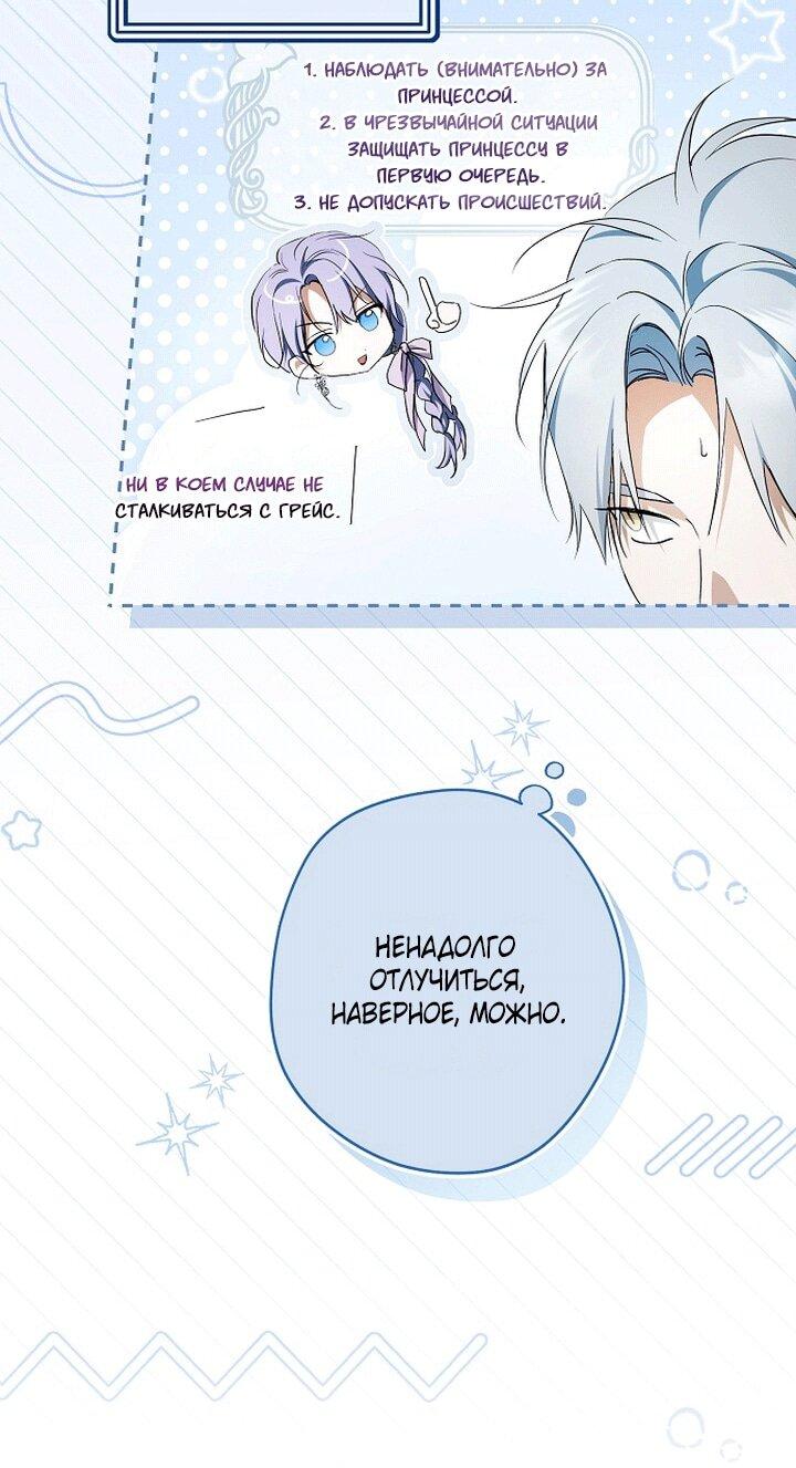 Манга Главные герои были украдены статисткой - Глава 78 Страница 5