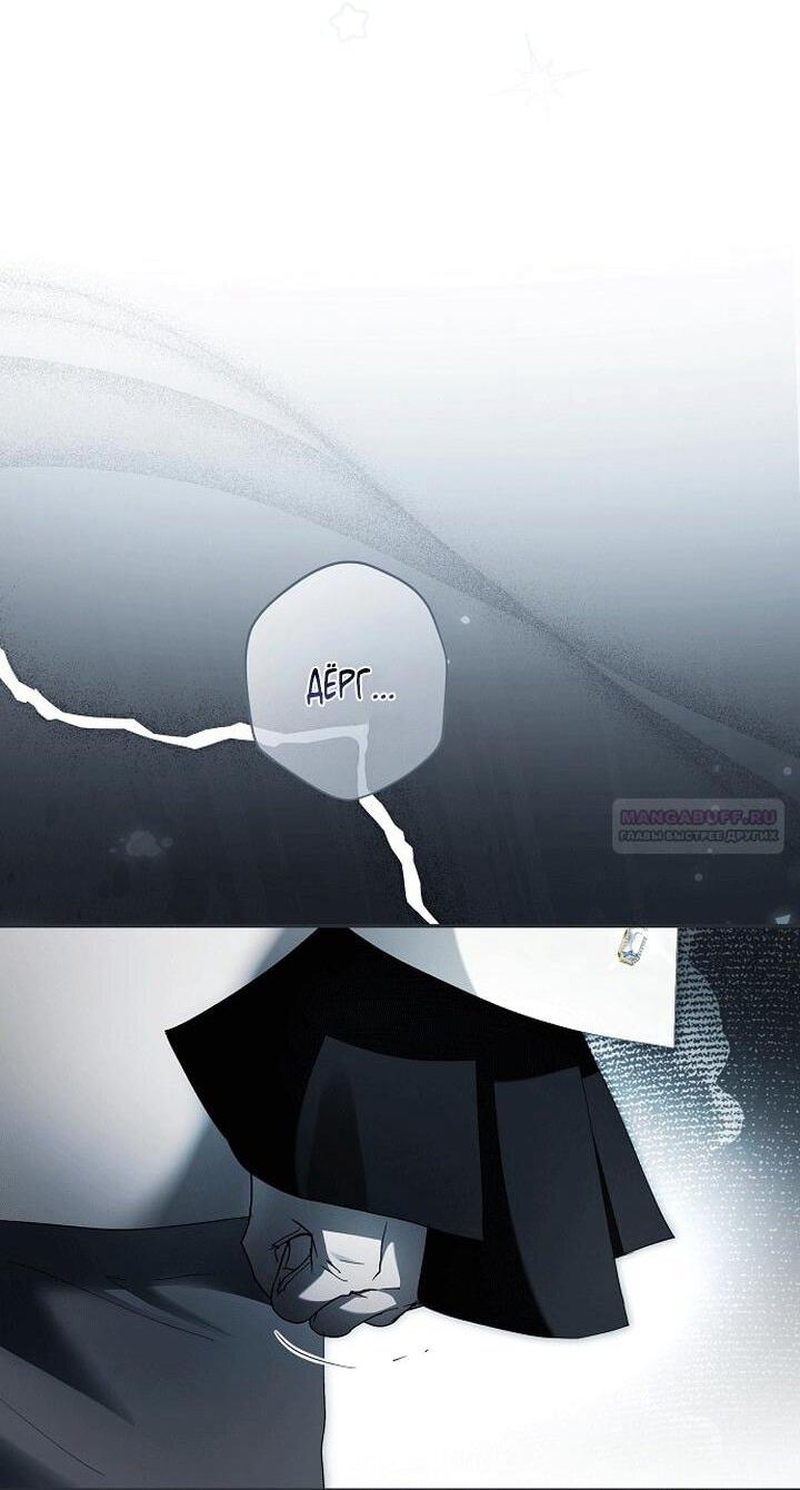 Манга Главные герои были украдены статисткой - Глава 78 Страница 6