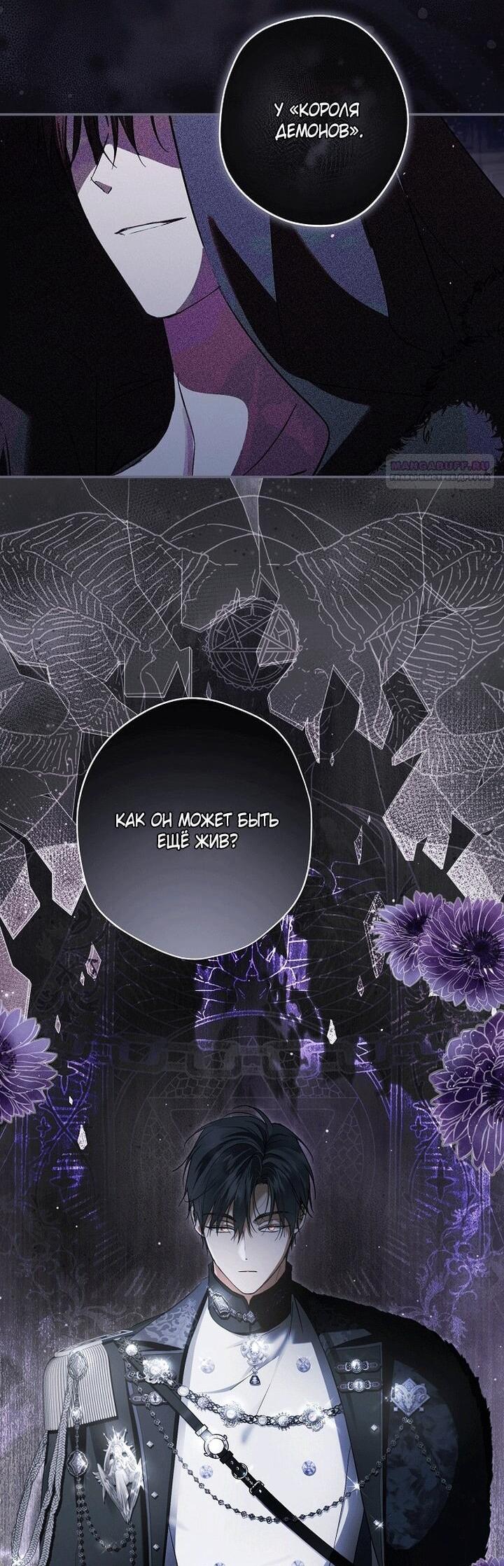 Манга Главные герои были украдены статисткой - Глава 78 Страница 9