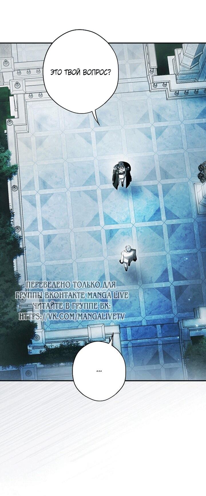 Манга Главные герои были украдены статисткой - Глава 78 Страница 12