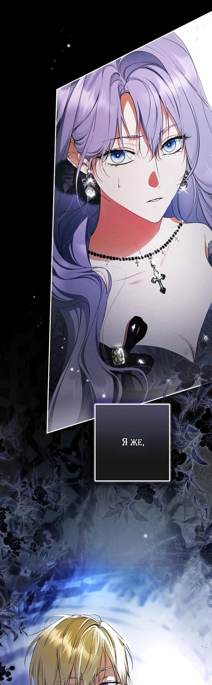 Манга Главные герои были украдены статисткой - Глава 79 Страница 72