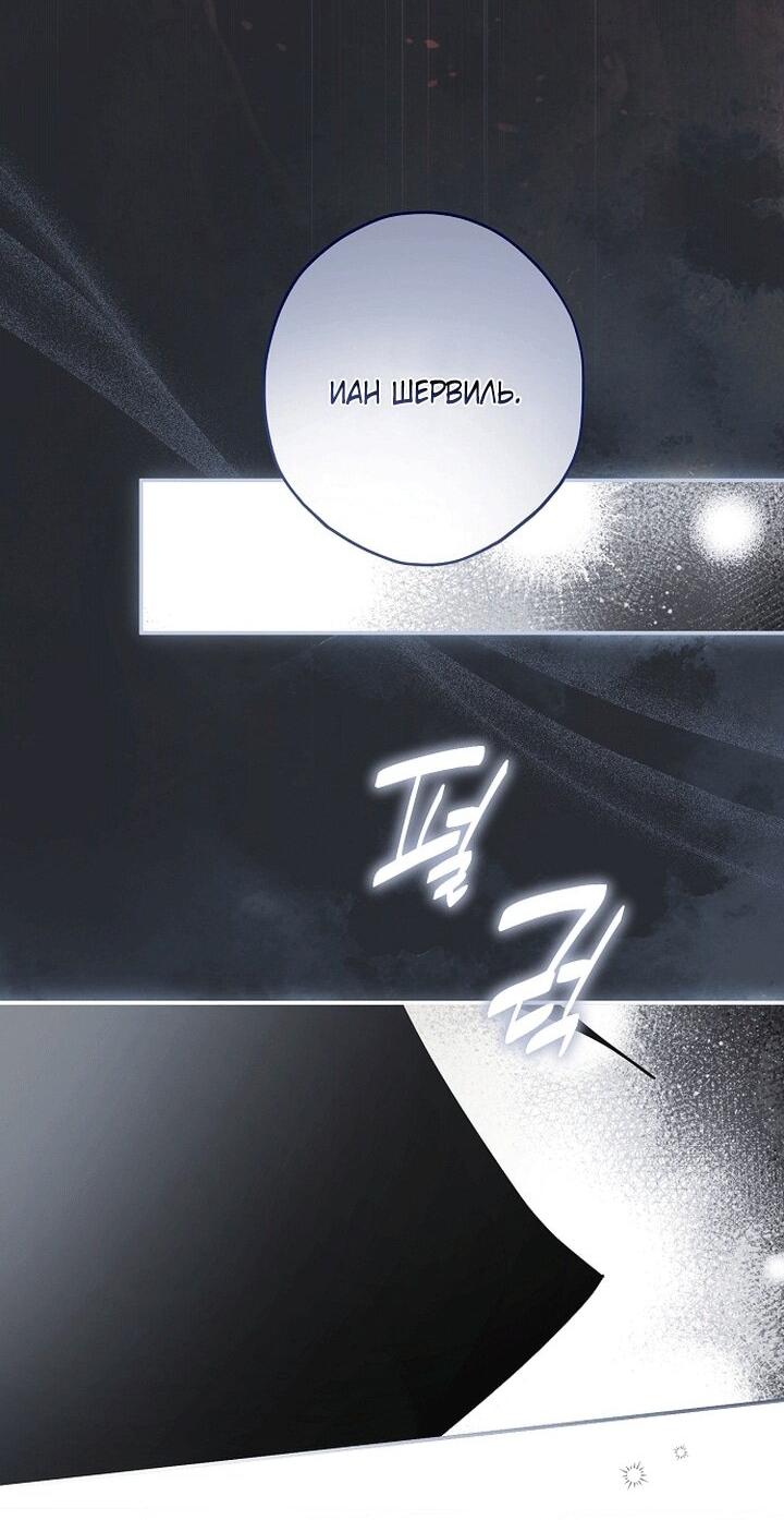 Манга Главные герои были украдены статисткой - Глава 79 Страница 15