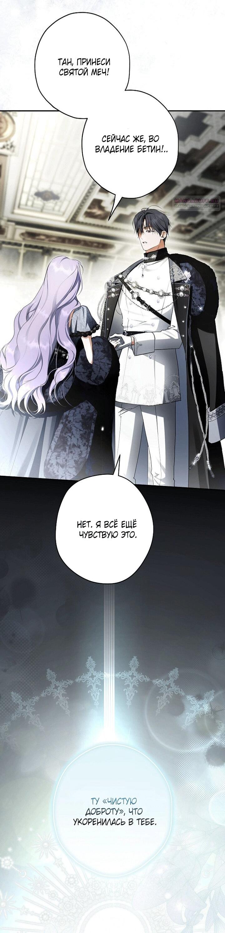 Манга Главные герои были украдены статисткой - Глава 79 Страница 27