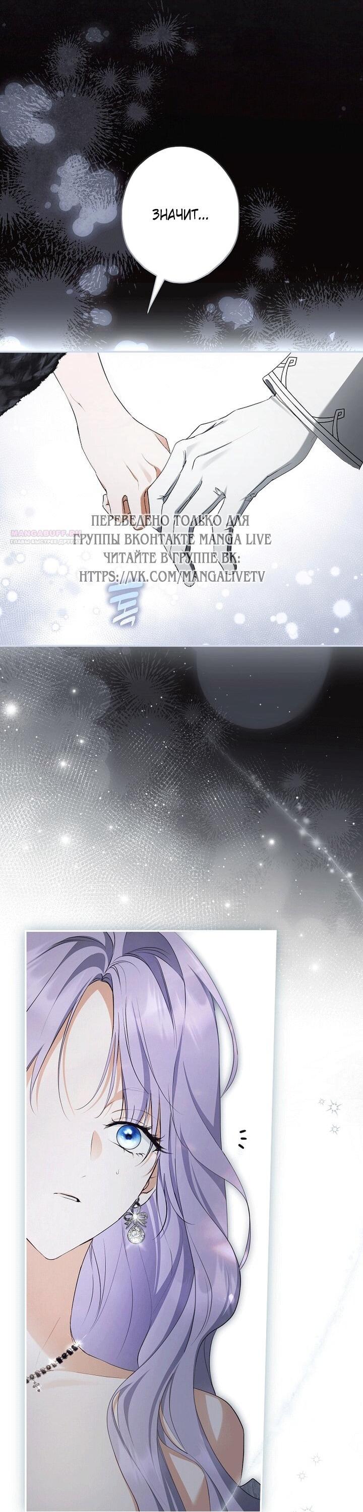 Манга Главные герои были украдены статисткой - Глава 79 Страница 23