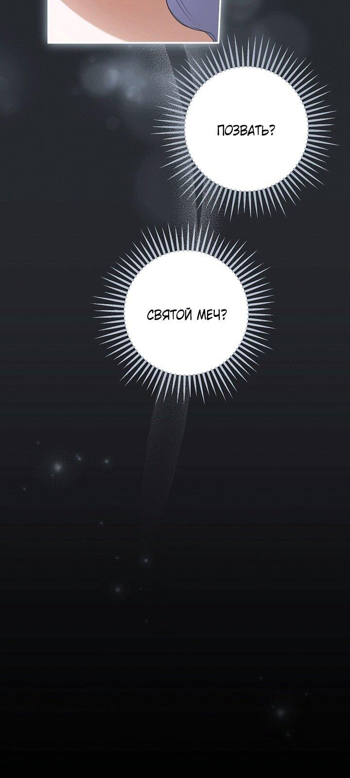 Манга Главные герои были украдены статисткой - Глава 79 Страница 30