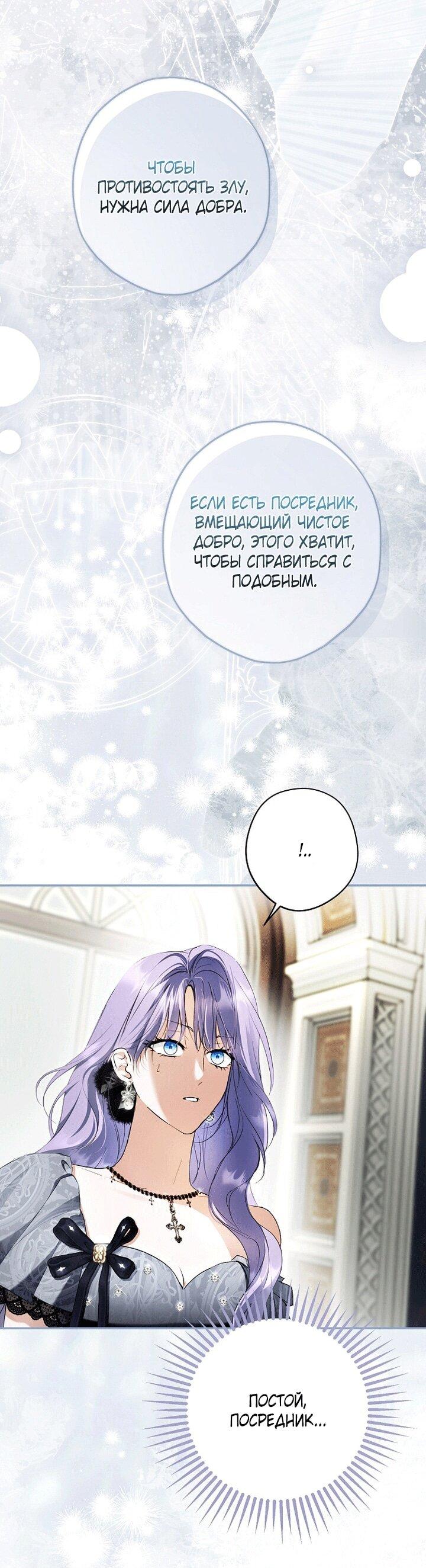 Манга Главные герои были украдены статисткой - Глава 79 Страница 26