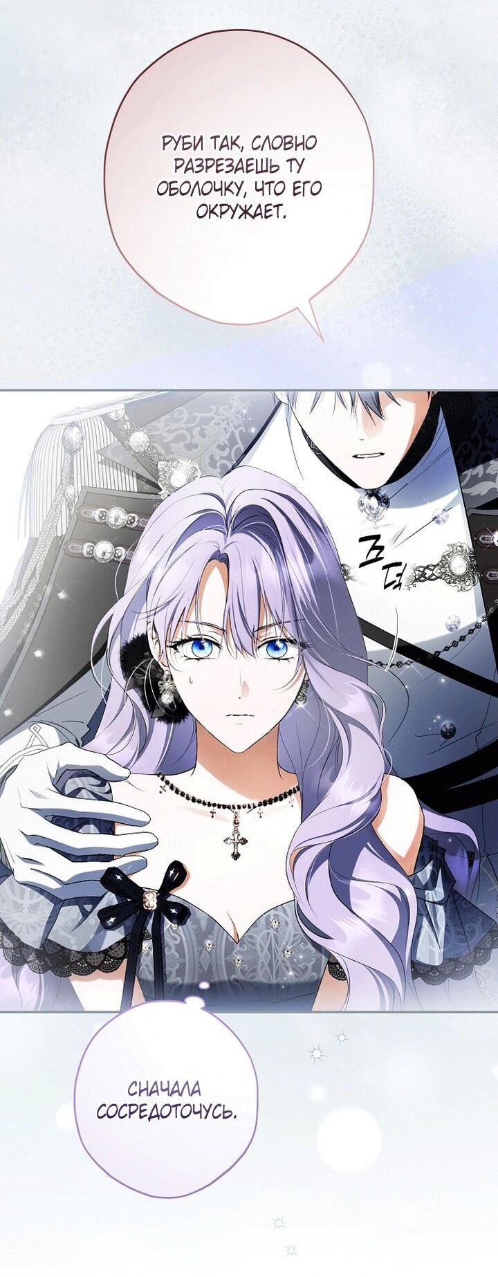 Манга Главные герои были украдены статисткой - Глава 79 Страница 52