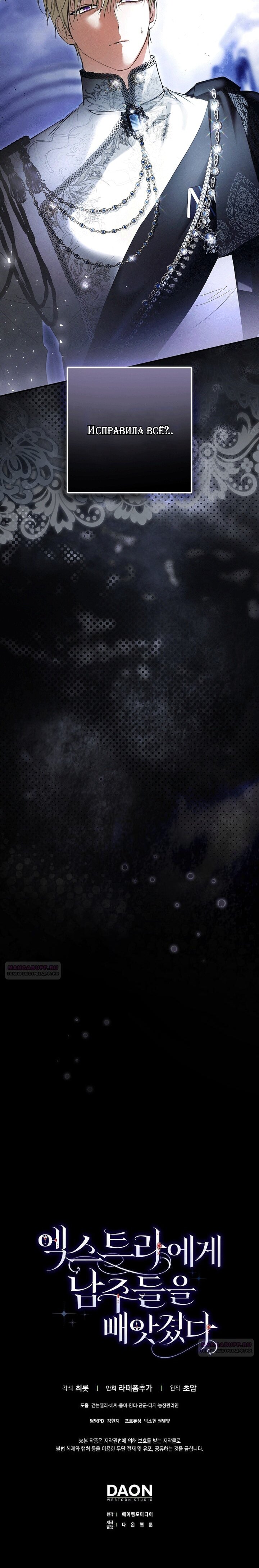 Манга Главные герои были украдены статисткой - Глава 79 Страница 73