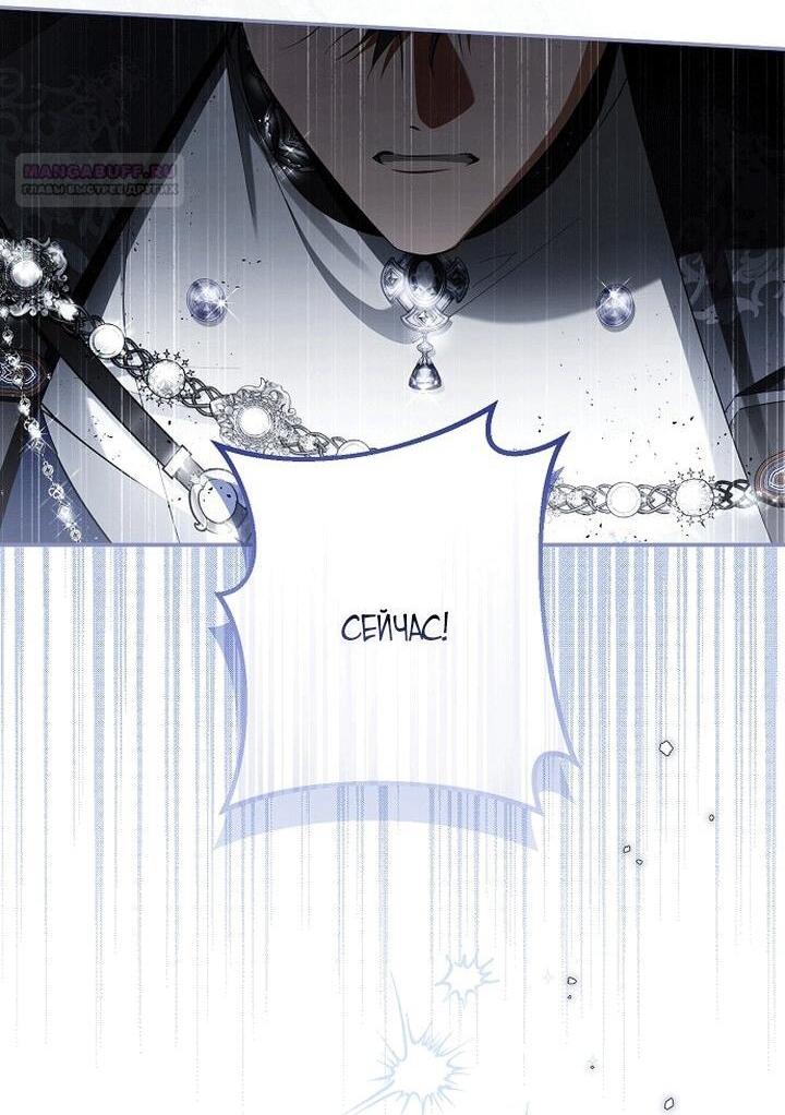 Манга Главные герои были украдены статисткой - Глава 79 Страница 55